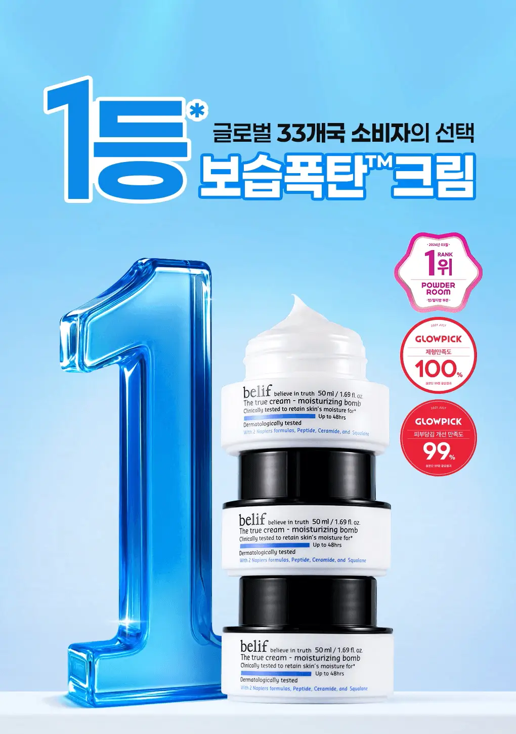 [수분보습폭탄] 빌리프 아쿠아 밤 / 모이스춰라이징 밤 30ml 1+1 기획 상세페이지 1